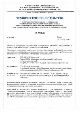 Предпросмотр: Техническое свидетельство № 5502-18