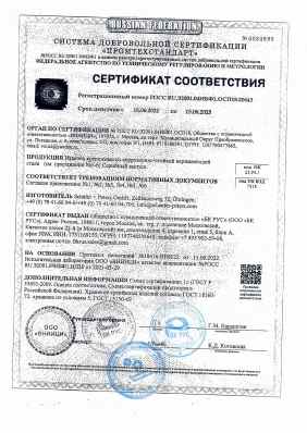 Предпросмотр: Сертификат соответствия № РОСС RU.32001.04ИБФ1.ОСП18.20643