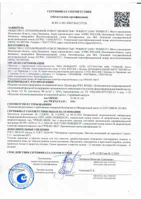 Предпросмотр: Сертификат соответствия № RU C-RU.ПБ37.В.01317/24