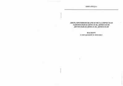 Предпросмотр: Паспорт на изделие № 117/11, 118/11