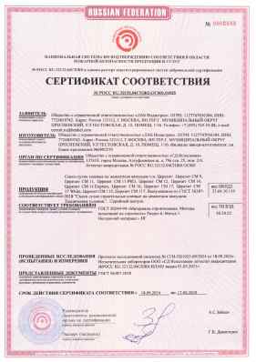 Предпросмотр: Сертификат соответствия № РОСС RU.32132.04СПЖ0.ОС001.01025