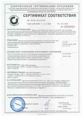 Предпросмотр: Сертификат соответствия № 04УПС1.RU.С02795
