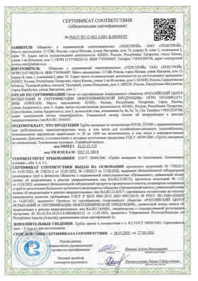 Предпросмотр: Сертификат соответствия № РОСС RU С-RU.АН01.В.00039/22