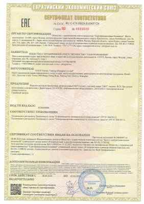 Предпросмотр: Сертификат соответствия № ЕАЭС RU C-CN.HB26.B.03837/24