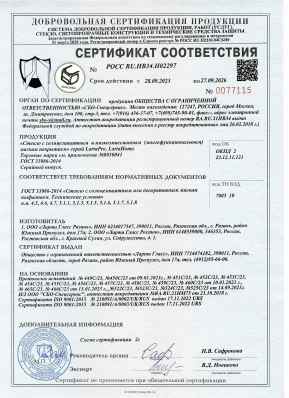 Предпросмотр: Сертификат соответствия № РОСС RU.HB34.H02297