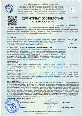 Предпросмотр: Сертификат соответствия № RU.СМИК.001.Н.00253