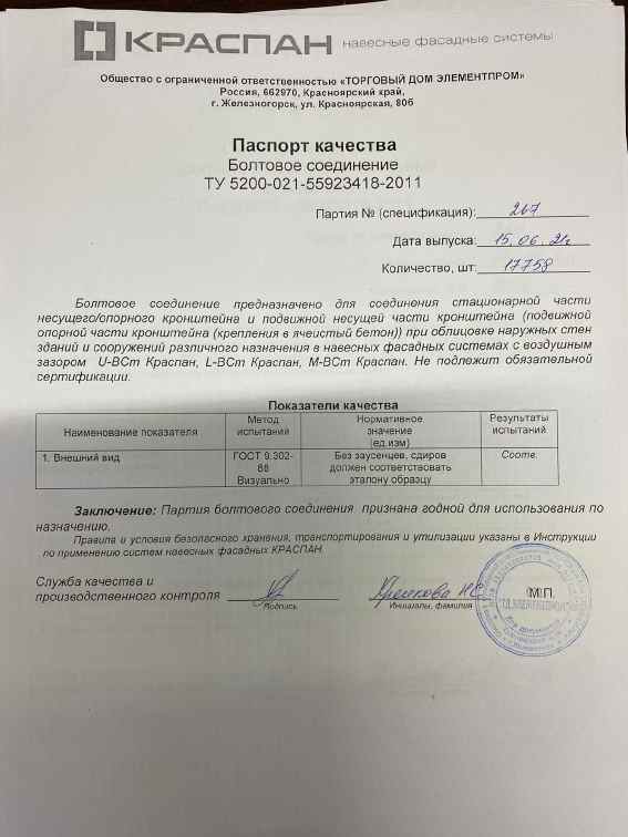 Предпросмотр: Паспорт качества