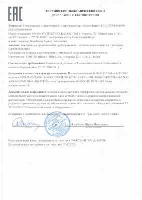 Предпросмотр: Декларация о соответствии № ЕАЭС KG417/051.Д.0003788