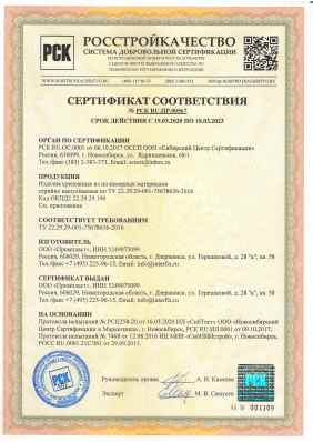 Предпросмотр: Сертификат соответствия № РСК RU.ПР.00567