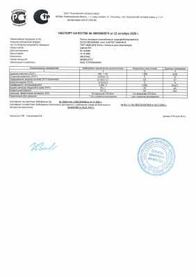 Предпросмотр: Паспорт качества № 00000005574