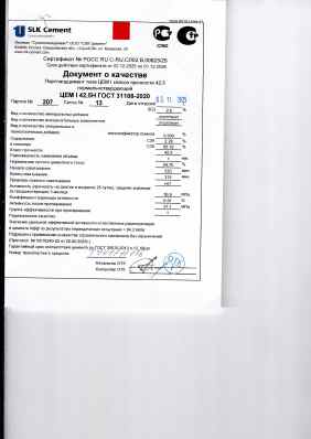 Предпросмотр: Документ о качестве № 207