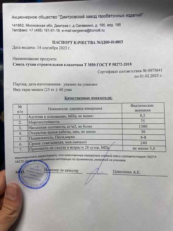 Предпросмотр: Паспорт качества № ЗД00-014803