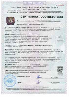 Предпросмотр: Сертификат соответствия № РОСС RU.32001.04ИБФ1.ОСП28.34960