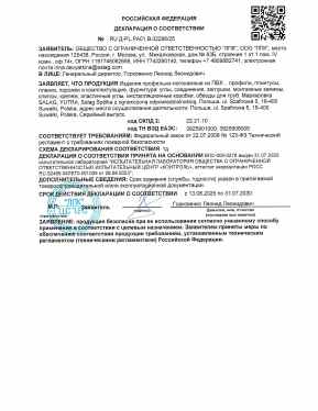Предпросмотр: Декларация о соответствии № RU Д-PL.PA01.B.02296/25