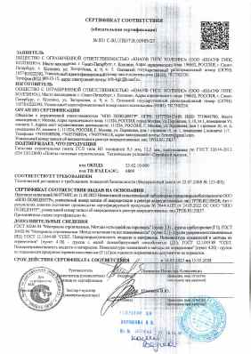 Предпросмотр: Сертификат соответствия № RU C-RU.ПБ37.В.00983/23