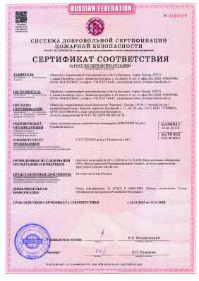 Предпросмотр: Сертификат соответствия № РОСС RU.32079.04СПБ1.ОС14.42684