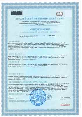 Предпросмотр: Свидетельство о государственной регистрации № RU.78.01.08.008.Е.000377.11.24