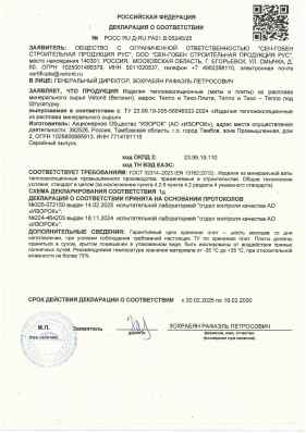 Предпросмотр: Декларация о соответствии № РОСС RU Д-RU.РА01.В.05245/25