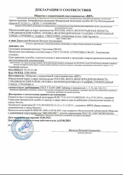Предпросмотр: Декларация о соответствии