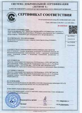 Предпросмотр: Сертификат соответствия № RU.32468.04ЛЕГ0.007.12583