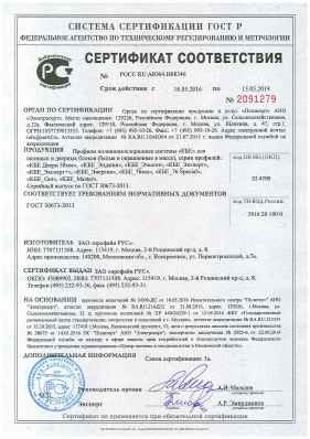 Предпросмотр: Сертификат соответствия № РОСС RU.АЮ64.Н08346