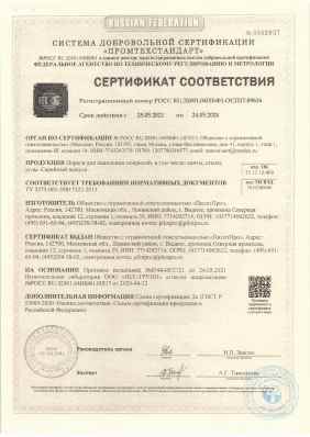 Предпросмотр: Сертификат соответствия № РОСС RU.32001.04ИБФ1.ОСП17.09616