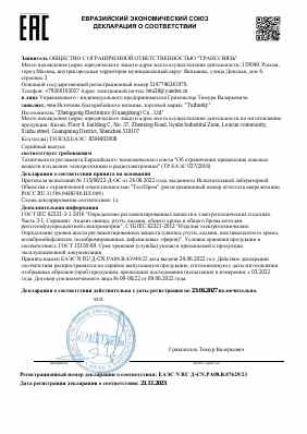 Предпросмотр: Декларация о соответствии № ЕАЭС N RU Д-CN.РА08.В.87629/23