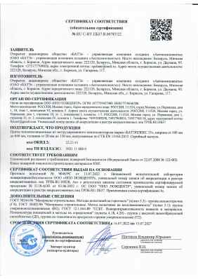 Предпросмотр: Сертификат соответствия № RU C-BY.ПБ37.В.00787/22