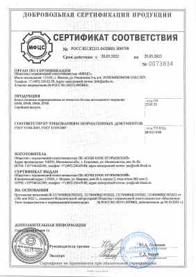 Предпросмотр: Сертификат соответствия № РОСС RU.Я2331.04ПВК0.Н00708