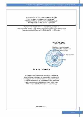 Предпросмотр: Заключение № 2417-13-2-04