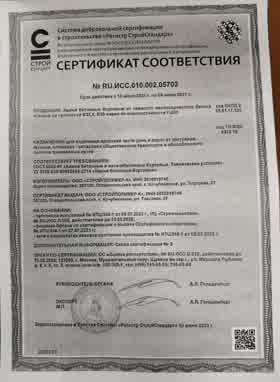 Предпросмотр: Сертификат соответствия № RU.ИСС.010.002.05702