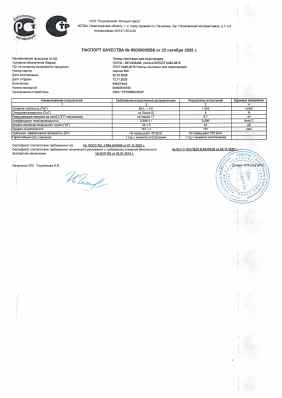 Предпросмотр: Паспорт качества № 00000005538