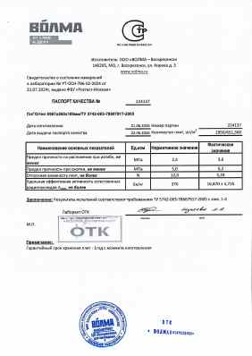 Предпросмотр: Паспорт качества № 224137