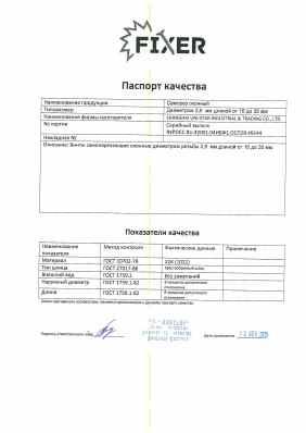 Предпросмотр: Паспорт качества