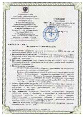 Предпросмотр: Экспертное заключение № 980