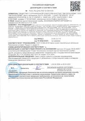 Предпросмотр: Декларация о соответствии № РОСС RU Д-RU.РА01.В.02814/26