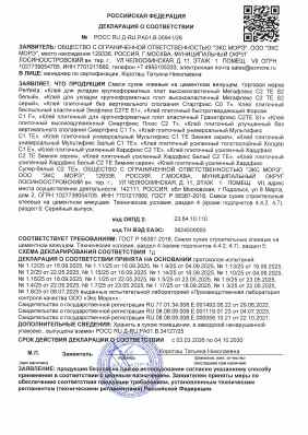 Предпросмотр: Декларация о соответствии № РОСС RU Д-RU.РА01.В.05941/26
