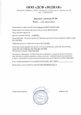 Предпросмотр: Паспорт качества № 206