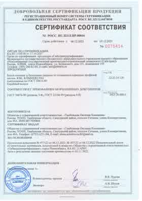 Предпросмотр: Сертификат соответствия № РОСС RU.32112.ПР.00016