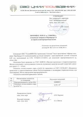 Предпросмотр: Протокол испытаний № 29-14
