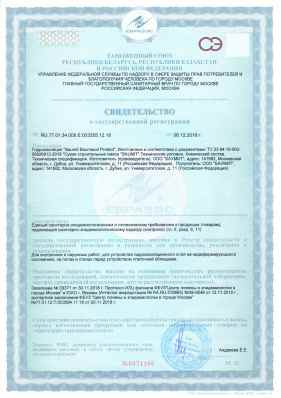 Предпросмотр: Свидетельство о государственной регистрации № RU.77.01.34.008.Е.003355.12.18