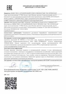 Предпросмотр: Декларация о соответствии № ЕАЭС N RU Д-RU.РА08.А.86165/22