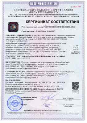 Предпросмотр: Сертификат соответствия № РОСС RU.32001.04ИБФ1.ОСП28.62968