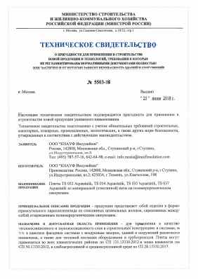 Предпросмотр: Техническое свидетельство № 5503-18