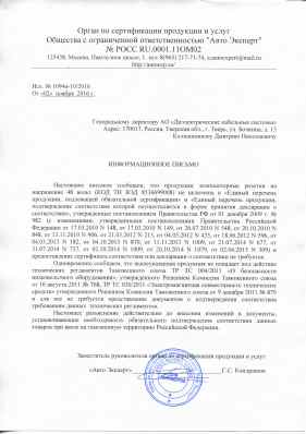 Предпросмотр: Информационное письмо № 1094и-10/2016