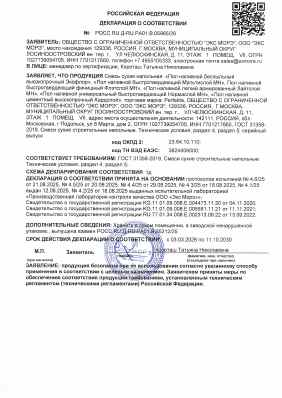 Предпросмотр: Декларация о соответствии № РОСС RU Д-RU.РА01.В.05965/26