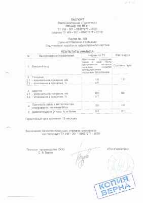 Предпросмотр: Паспорт качества № партия № 190
