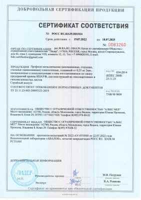 Предпросмотр: Сертификат соответствия № РОСС RU.НА39.Н01024