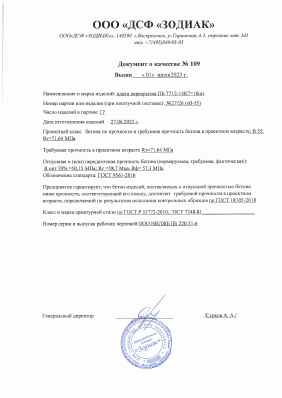Предпросмотр: Паспорт качества № 109