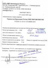 Предпросмотр: Паспорт качества № 713